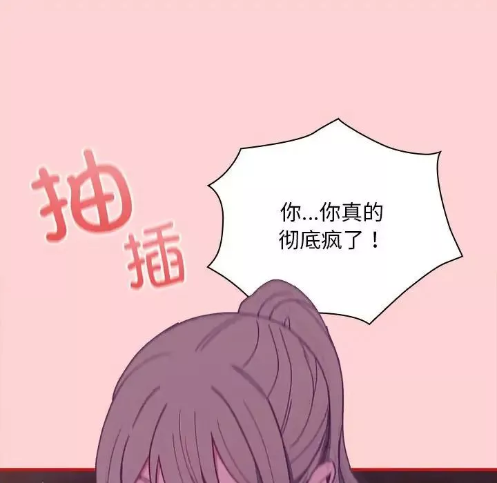 不請自來的未婚妻第78話