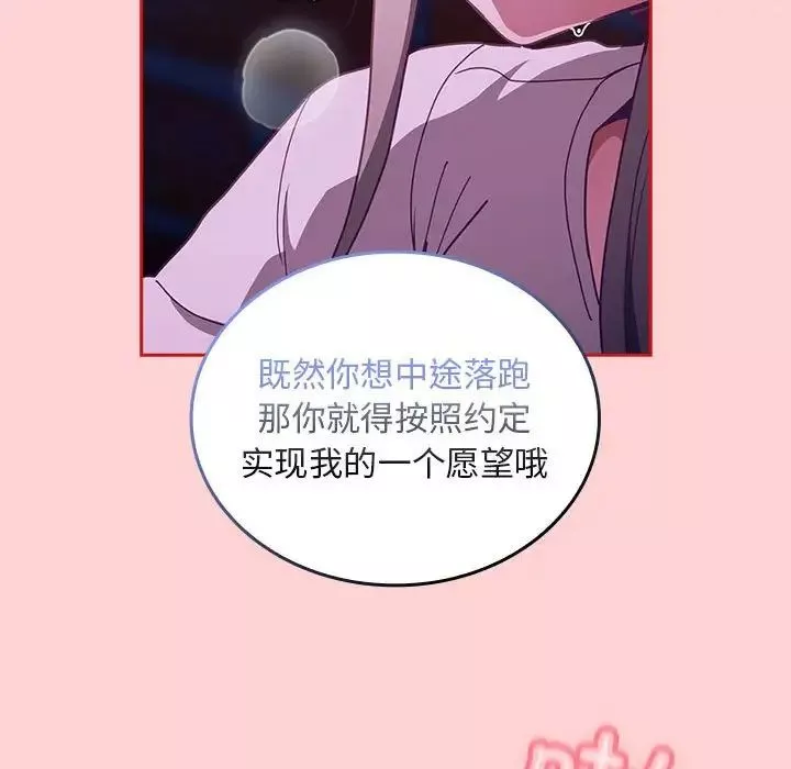 不请自来的未婚妻-第78話 - 图片 117
