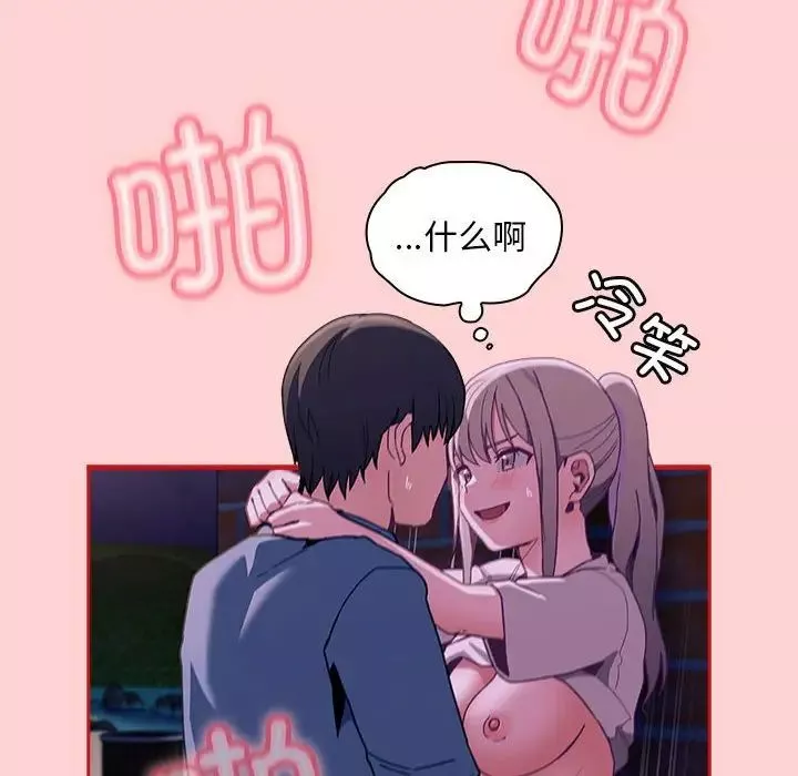 不請自來的未婚妻第78話
