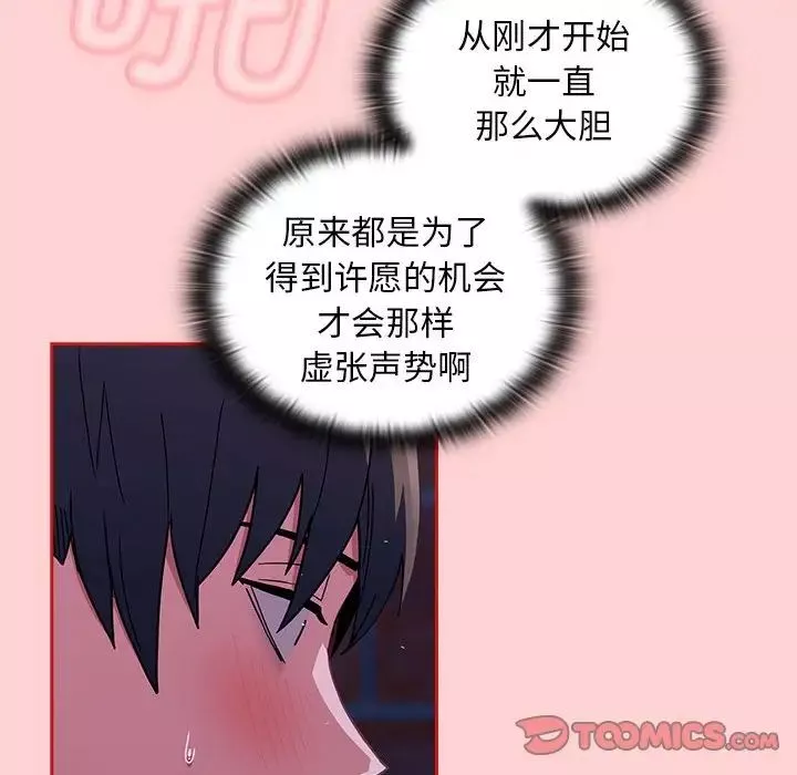 不请自来的未婚妻-第78話 - 图片 120