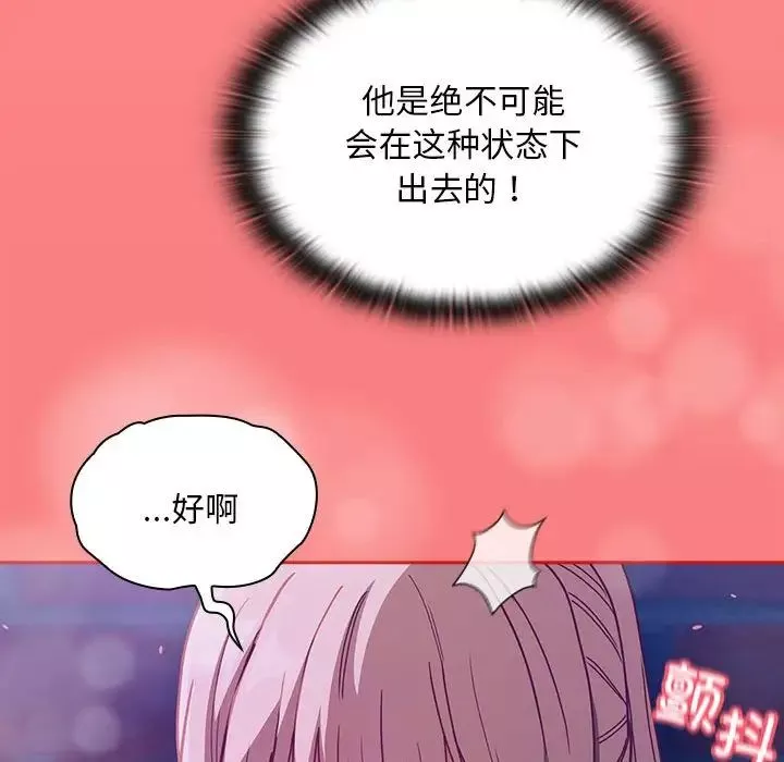 不請自來的未婚妻第78話
