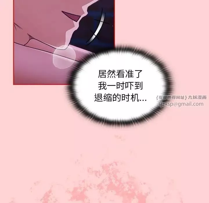 不请自来的未婚妻-第78話 - 图片 121