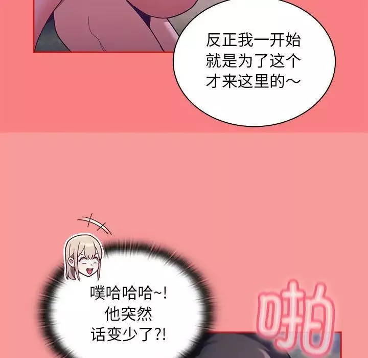 不請自來的未婚妻第78話