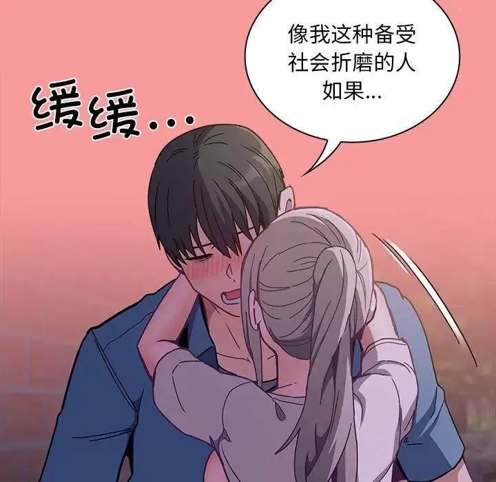 不請自來的未婚妻第78話