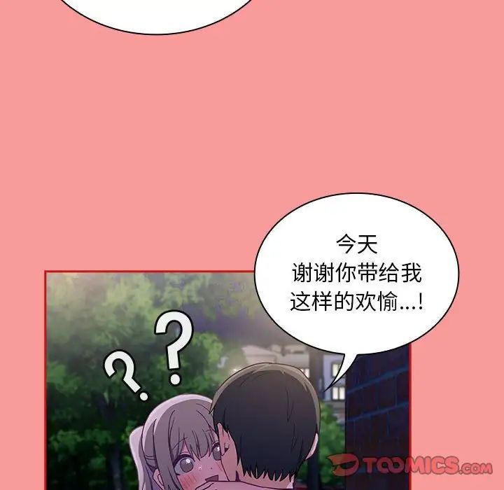不请自来的未婚妻第78話