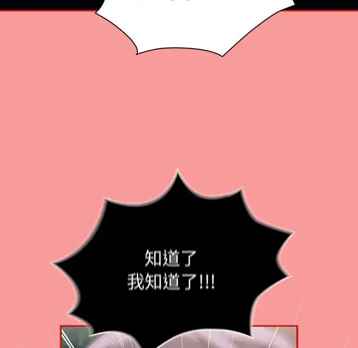 不請自來的未婚妻第78話