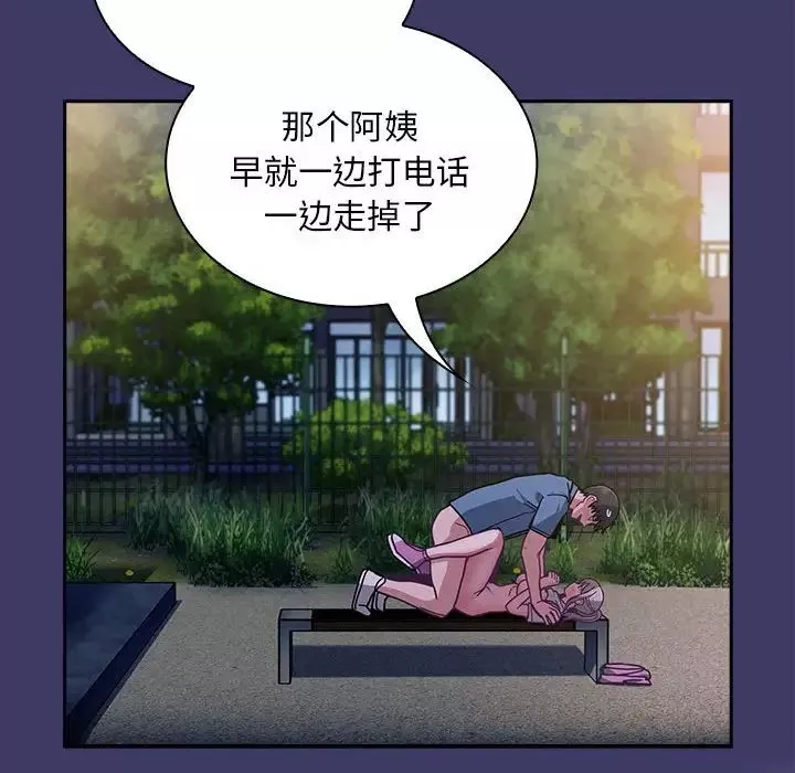不请自来的未婚妻-第78話 - 图片 154