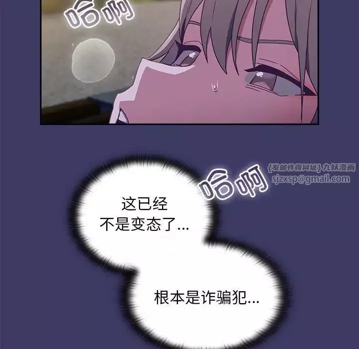 不请自来的未婚妻-第78話 - 图片 158