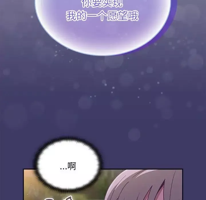 不请自来的未婚妻-第78話 - 图片 157