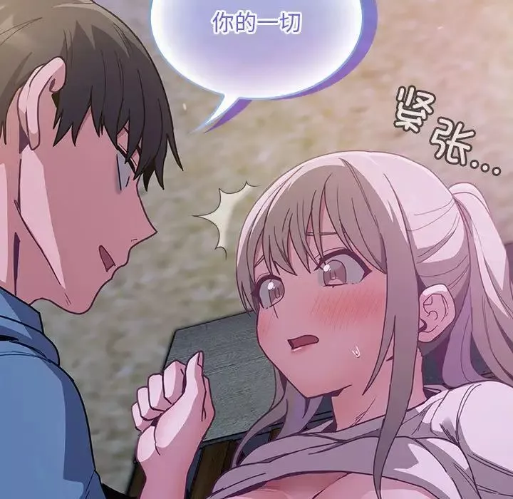 不請自來的未婚妻第78話