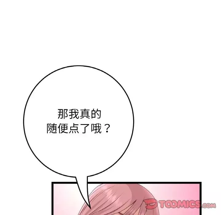 當初戀變成繼母第55話