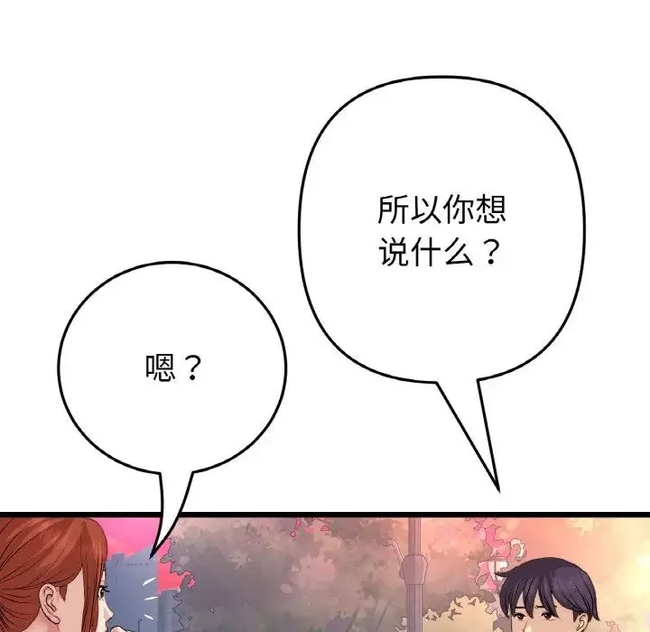 當初戀變成繼母第55話
