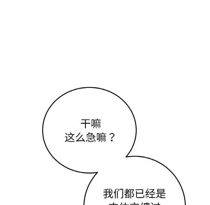 當初戀變成繼母第55話