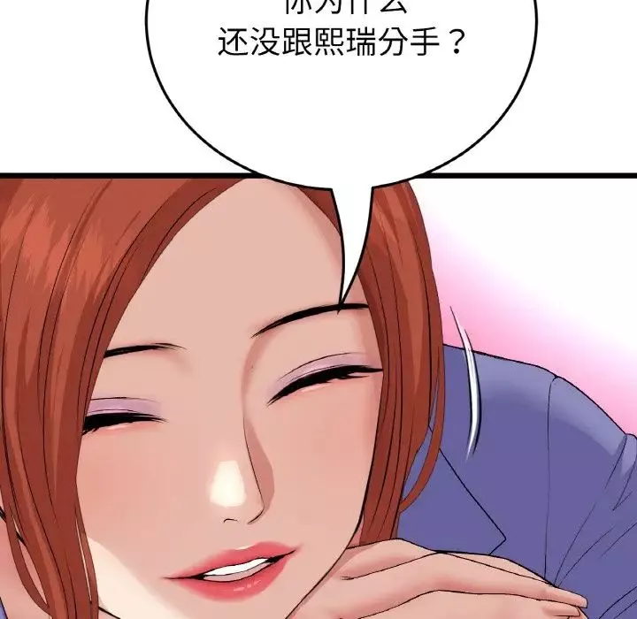 当初恋变成继母-第55話 - 图片 49