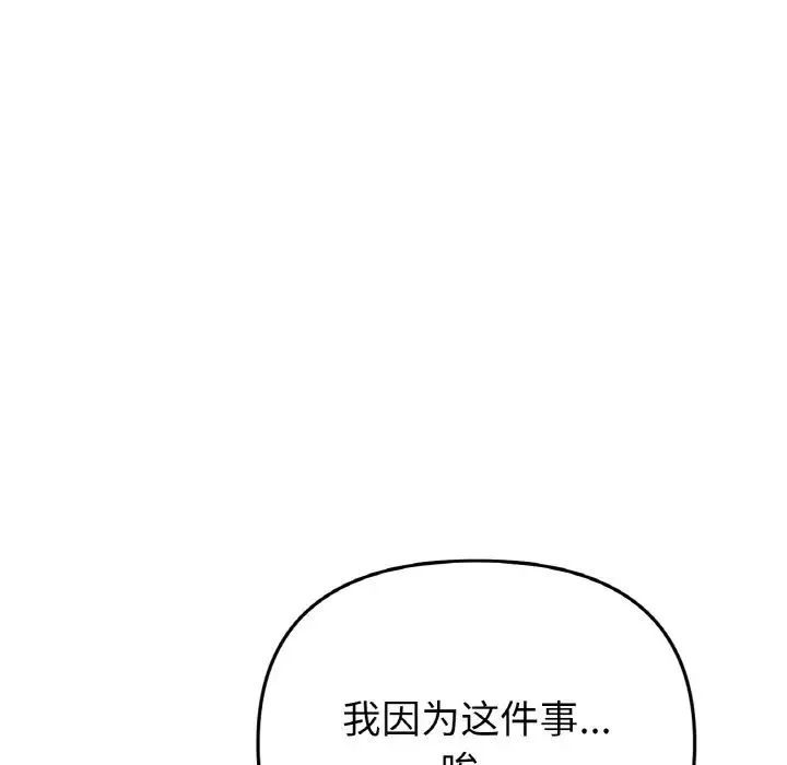 当初恋变成继母-第55話 - 图片 43