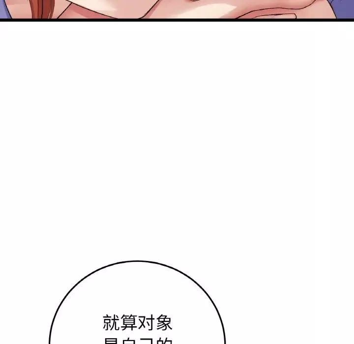 当初恋变成继母-第55話 - 图片 50
