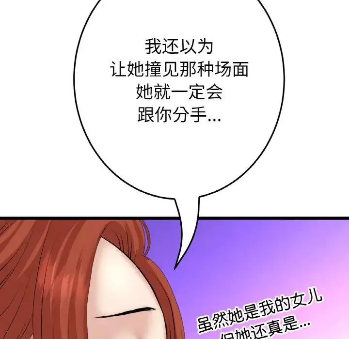 当初恋变成继母-第55話 - 图片 55
