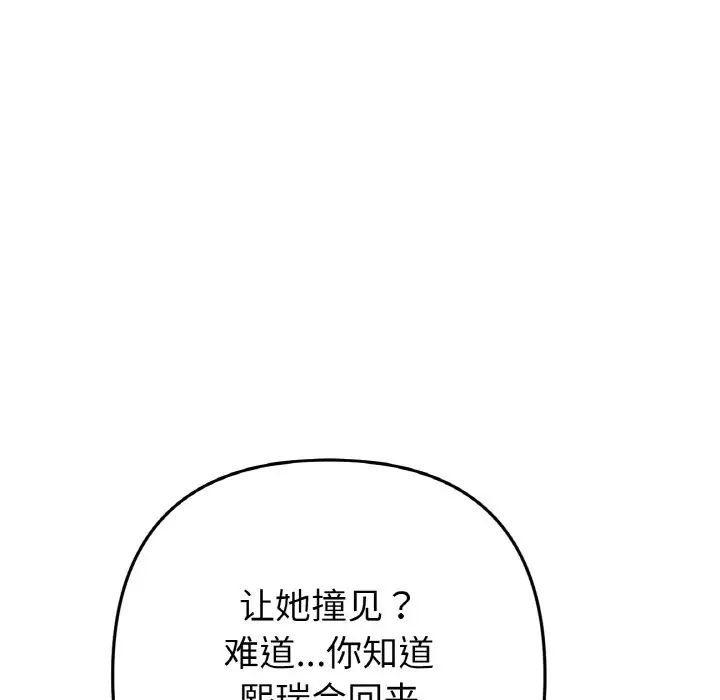 当初恋变成继母第55話