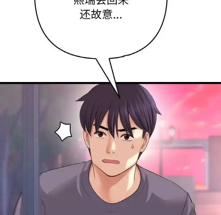 当初恋变成继母-第55話 - 图片 58