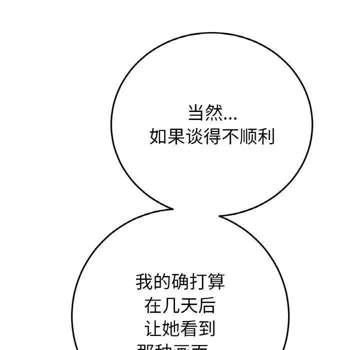 当初恋变成继母-第55話 - 图片 63
