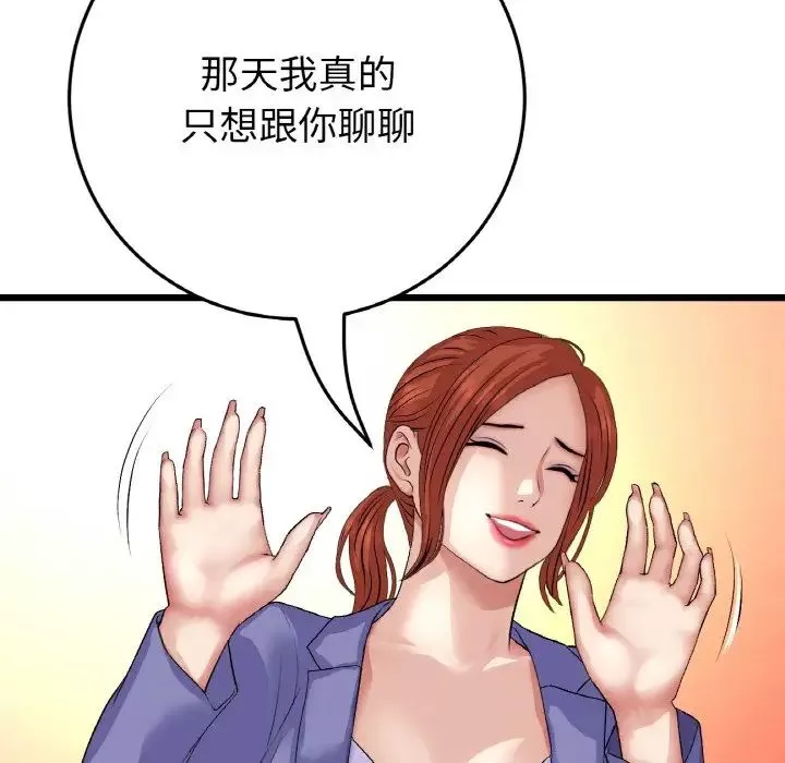 当初恋变成继母-第55話 - 图片 61