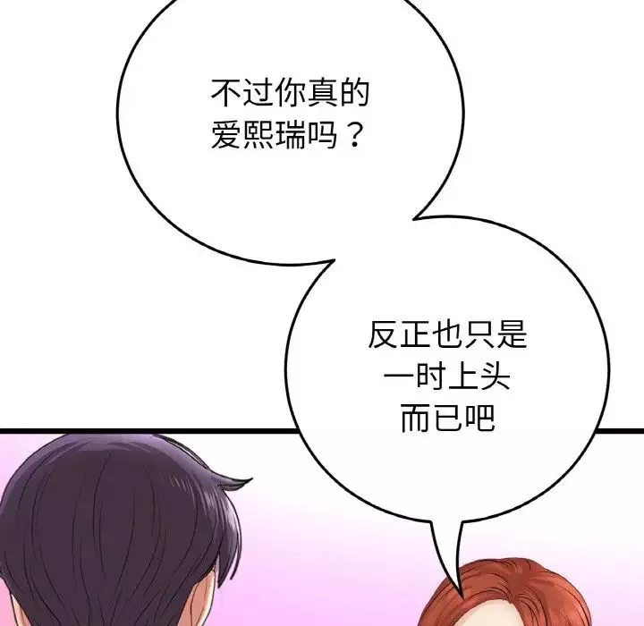 當初戀變成繼母第55話