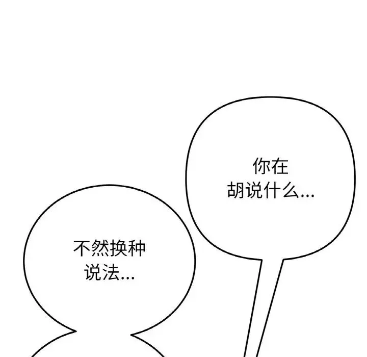 当初恋变成继母-第55話 - 图片 77