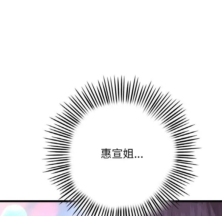 当初恋变成继母第55話