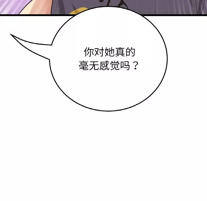 当初恋变成继母-第55話 - 图片 82