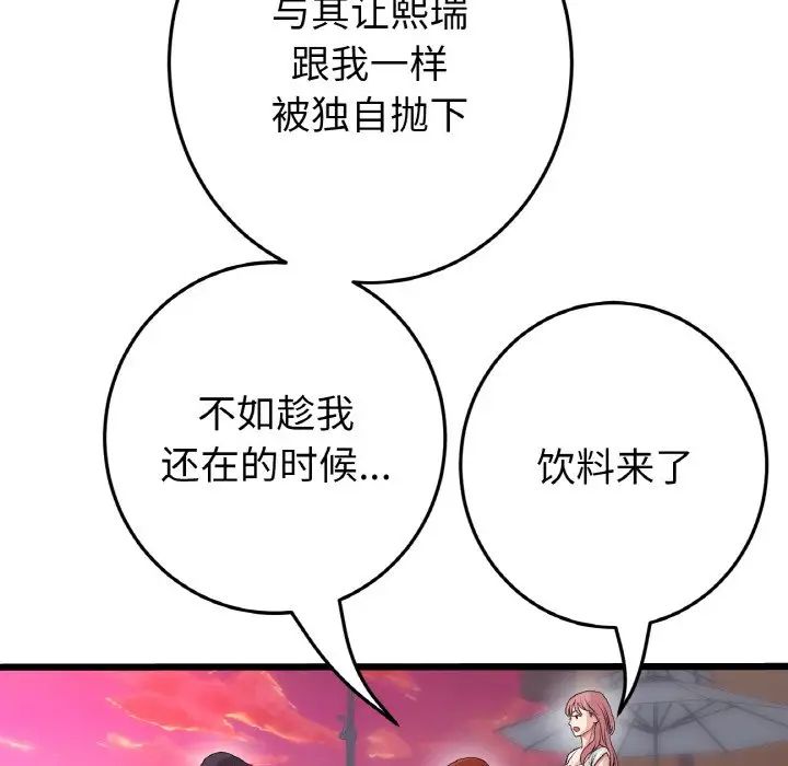 当初恋变成继母第55話