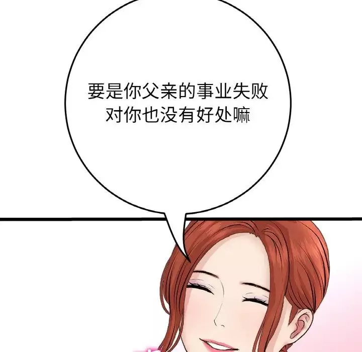 當初戀變成繼母第55話