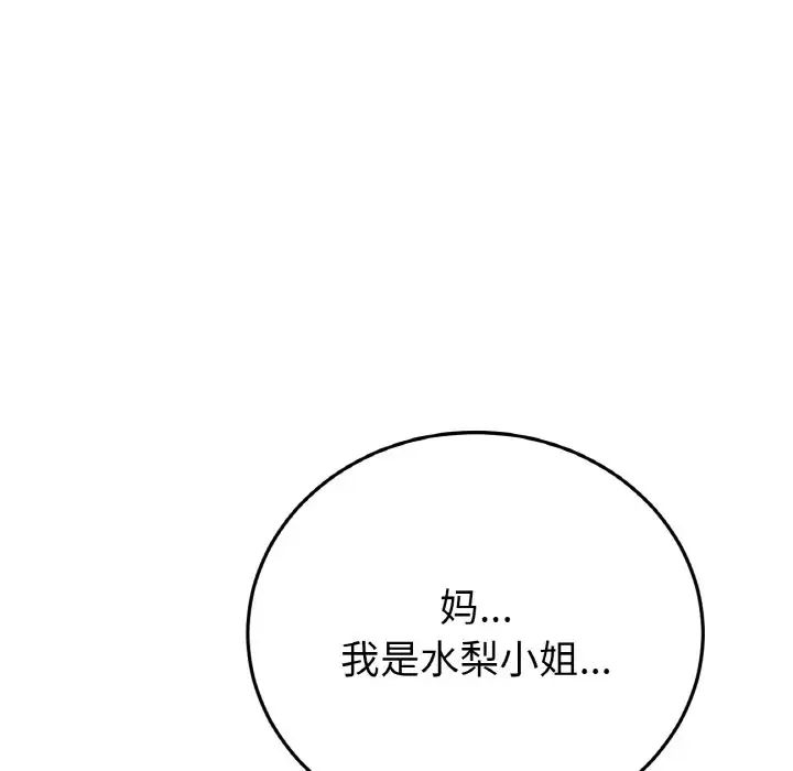 当初恋变成继母第55話