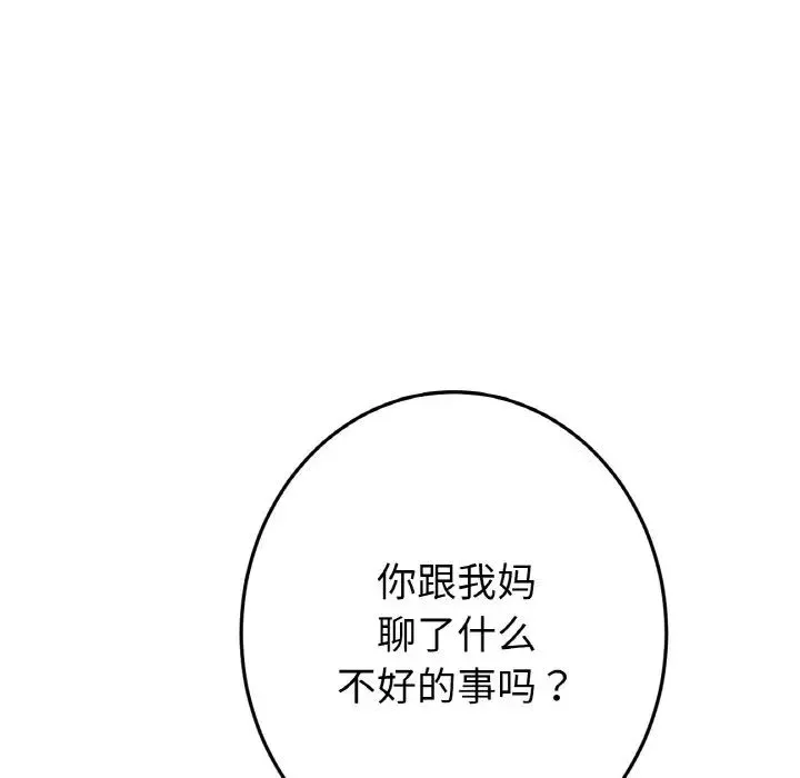 當初戀變成繼母第55話