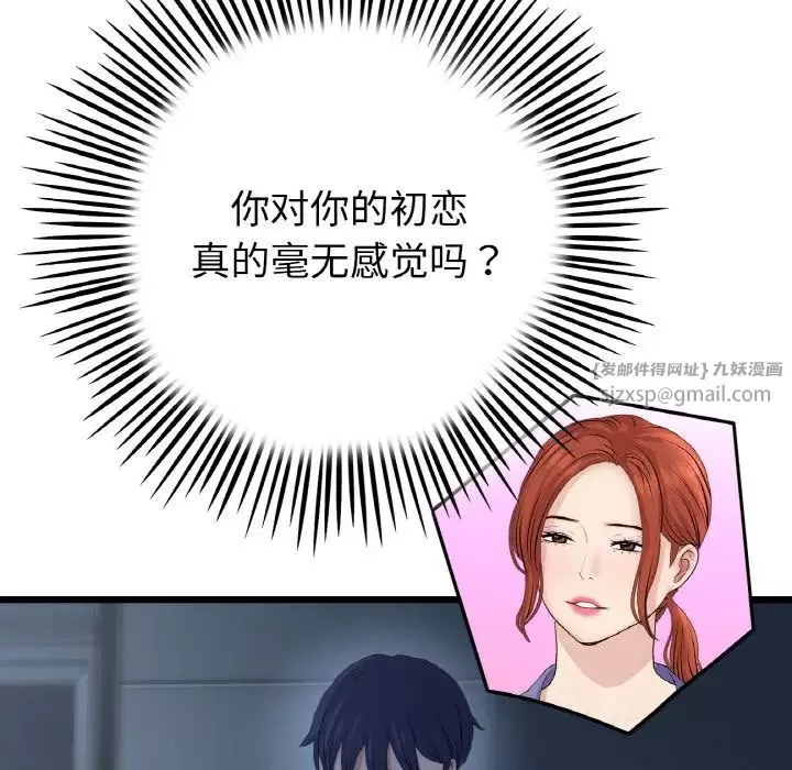 當初戀變成繼母第55話