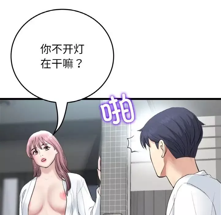 當初戀變成繼母第55話