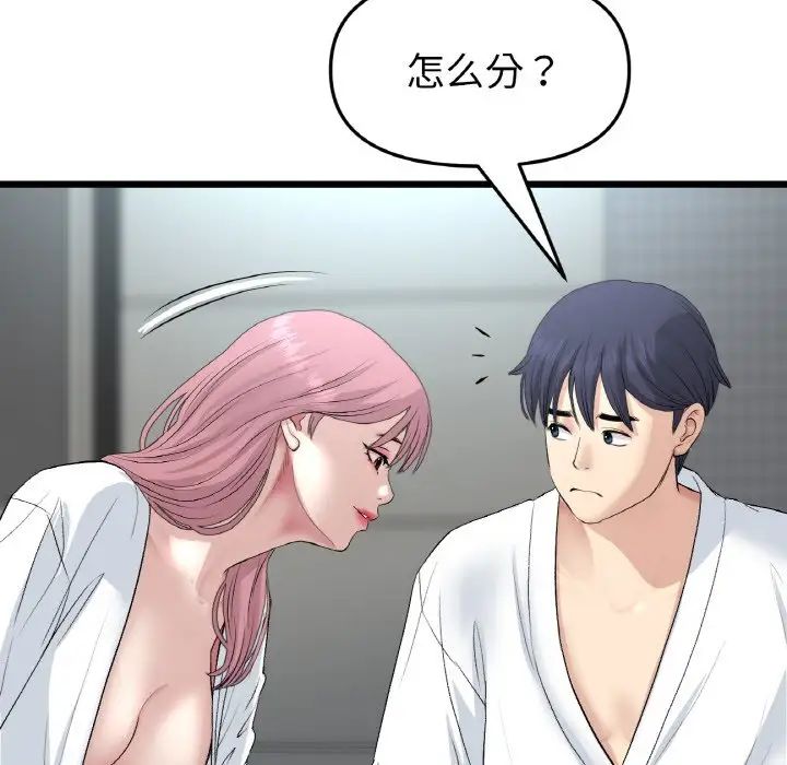 当初恋变成继母第55話