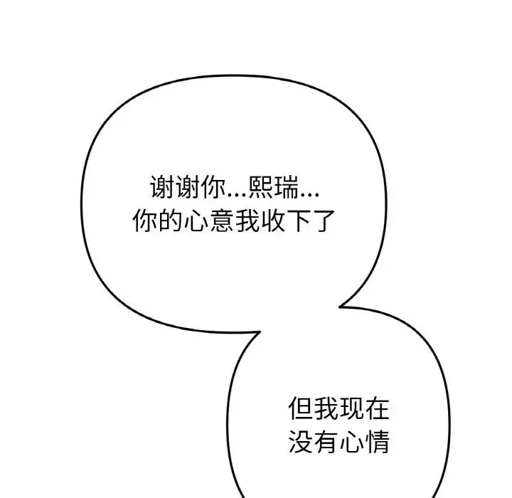 当初恋变成继母-第55話 - 图片 168