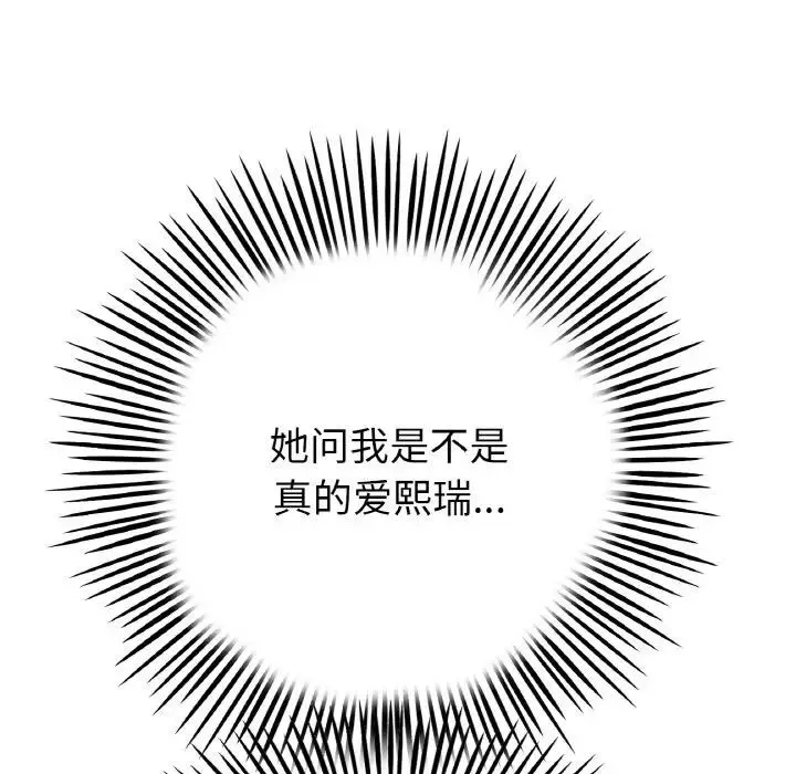 当初恋变成继母-第55話 - 图片 182