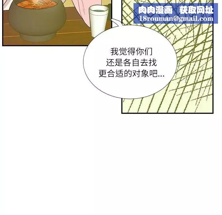 这难道是命中注定-第31話 - 图片 41