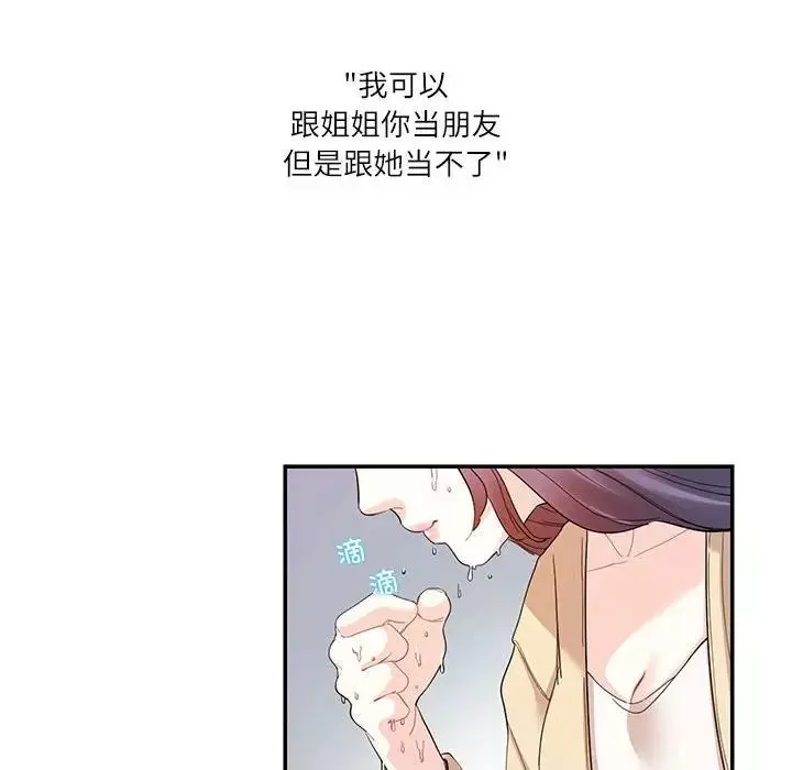 这难道是命中注定-第31話 - 图片 75