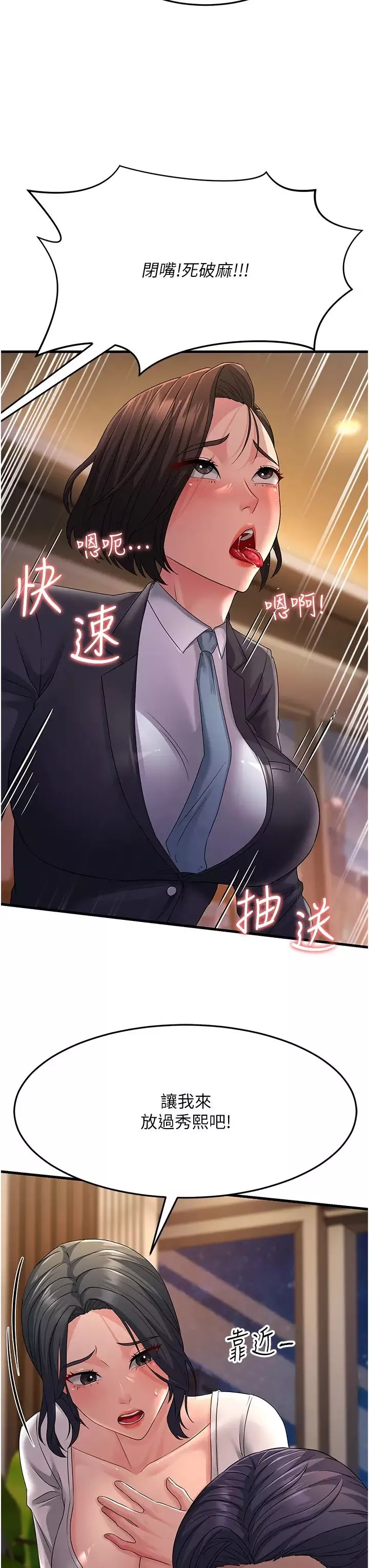 跑友变岳母-第36話-讓人濕滿地的神奇藥膏 - 图片 8
