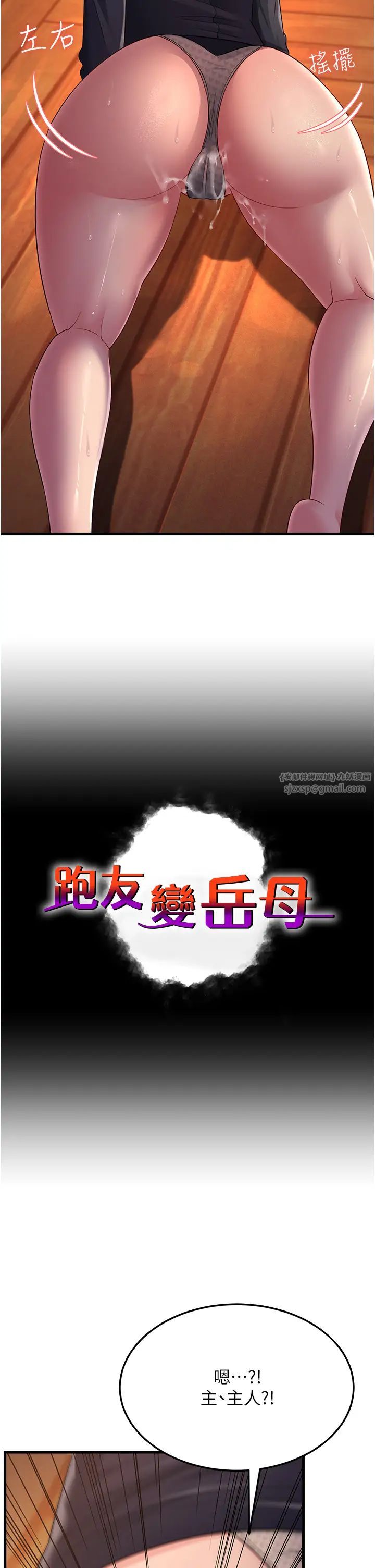 跑友变岳母第36話-讓人濕滿地的神奇藥膏