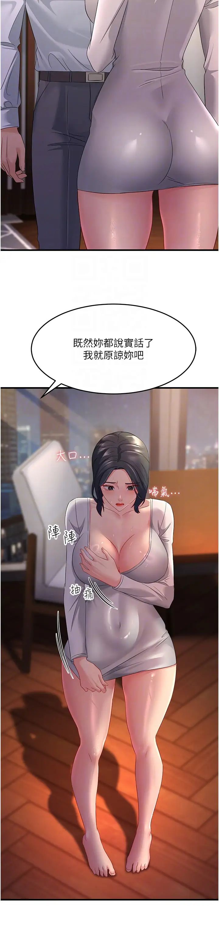 跑友变岳母第36話-讓人濕滿地的神奇藥膏