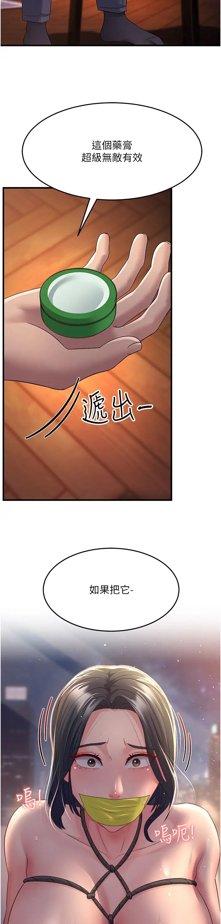 跑友变岳母第36話-讓人濕滿地的神奇藥膏