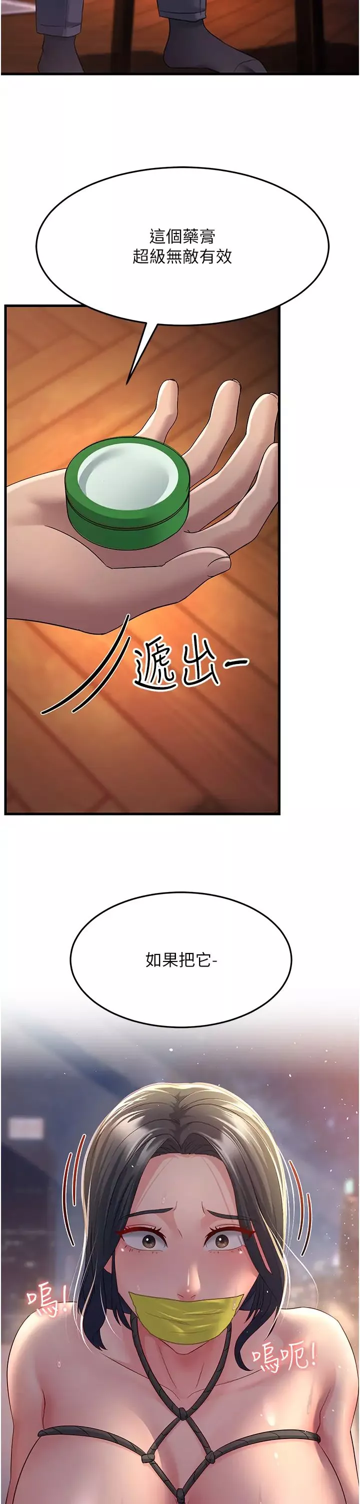 跑友变岳母-第36話-讓人濕滿地的神奇藥膏 - 图片 35