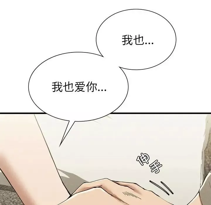 复仇-第25話 - 图片 41
