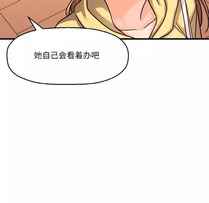 我的女王-第25話 - 图片 17