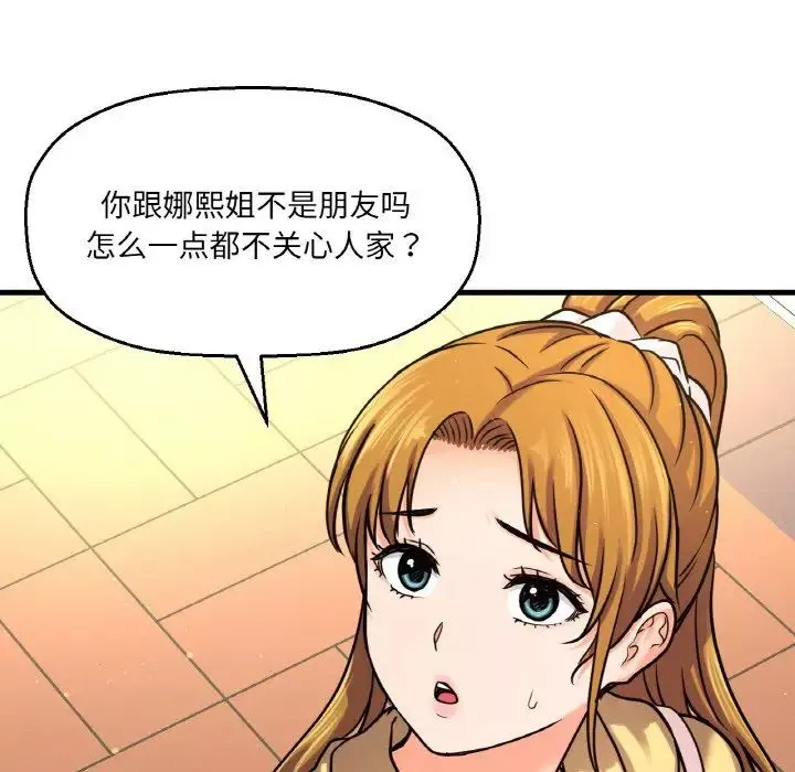 我的女王-第25話 - 图片 16