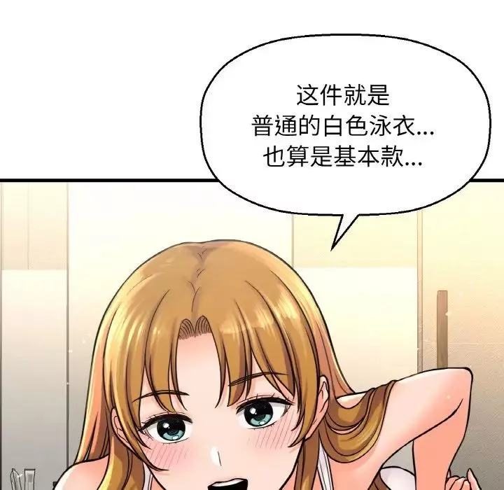 我的女王-第25話 - 图片 85