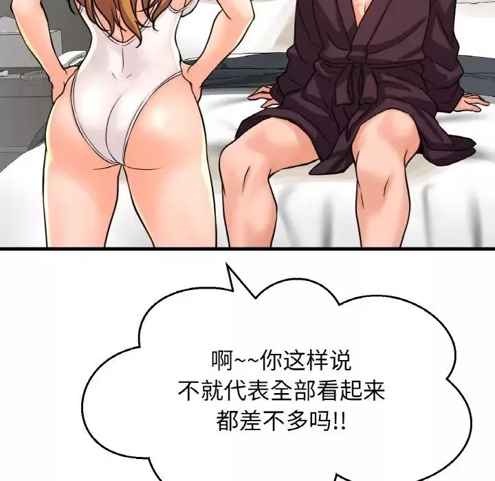 我的女王-第25話 - 图片 89
